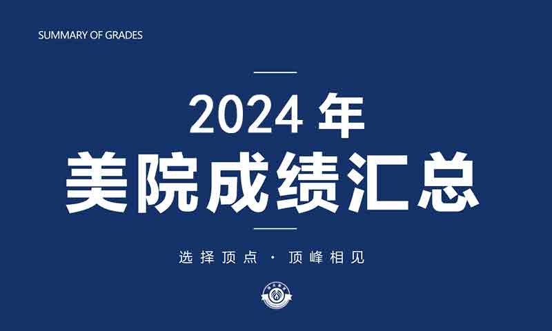 2024屆?？汲煽?>2024屆校考成績</a>
                </li>
        </ul>
        
<div   id=